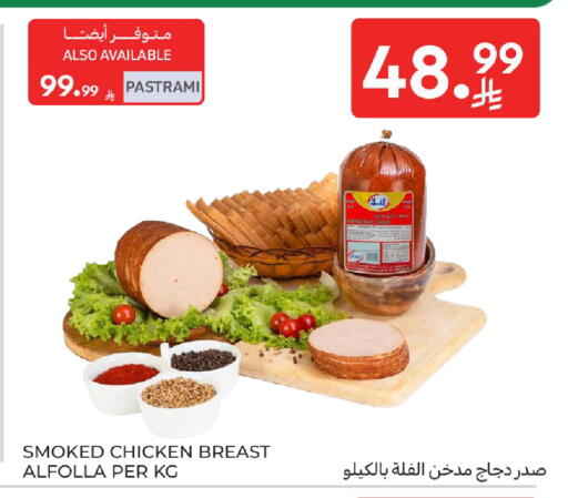 available at كارفور in مملكة العربية السعودية, السعودية, سعودية - الخبر‎