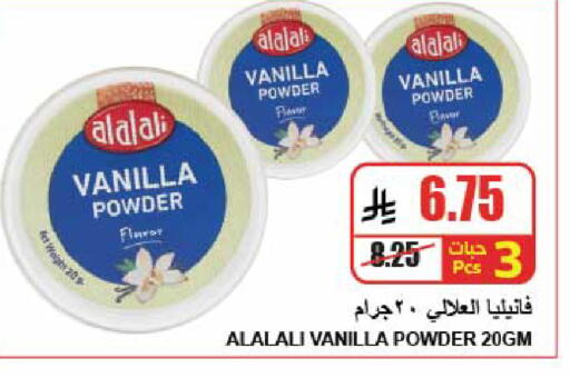 Vanilla available at A ماركت in مملكة العربية السعودية, السعودية, سعودية - الرياض