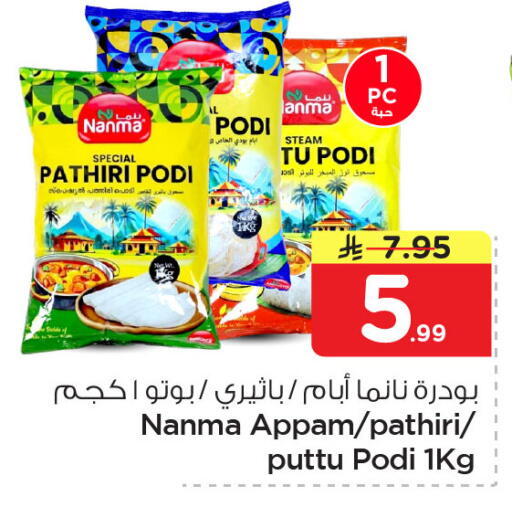 available at Nesto in KSA, Saudi Arabia, Saudi - Jubail