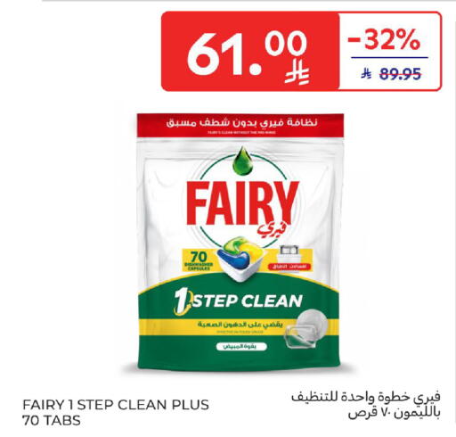 available at كارفور in مملكة العربية السعودية, السعودية, سعودية - الخبر‎