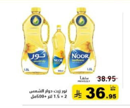 available at أسواق رامز in مملكة العربية السعودية, السعودية, سعودية - القطيف‎