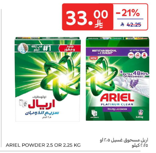 available at كارفور in مملكة العربية السعودية, السعودية, سعودية - الخبر‎