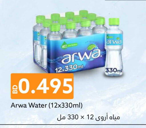 available at Midway Supermarket in Bahrain