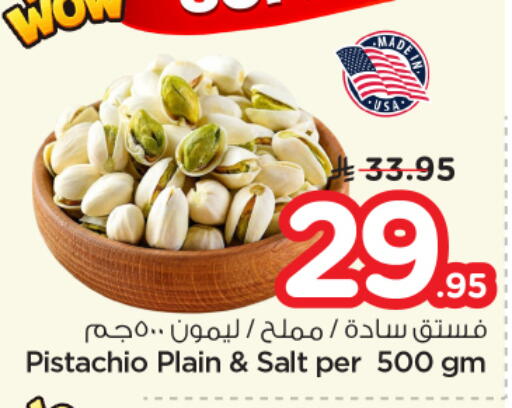 available at نستو in مملكة العربية السعودية, السعودية, سعودية - الرياض