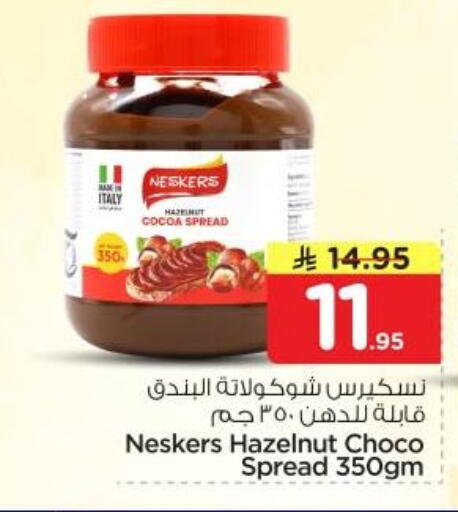 available at نستو in مملكة العربية السعودية, السعودية, سعودية - الرياض