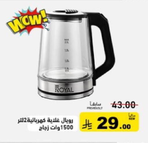 available at أسواق رامز in مملكة العربية السعودية, السعودية, سعودية - تبوك