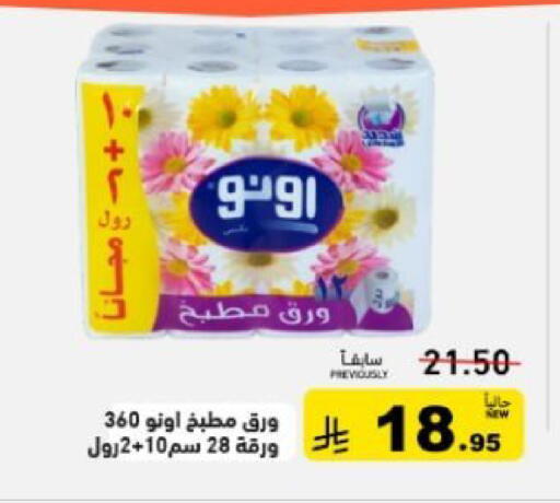 available at أسواق رامز in مملكة العربية السعودية, السعودية, سعودية - تبوك