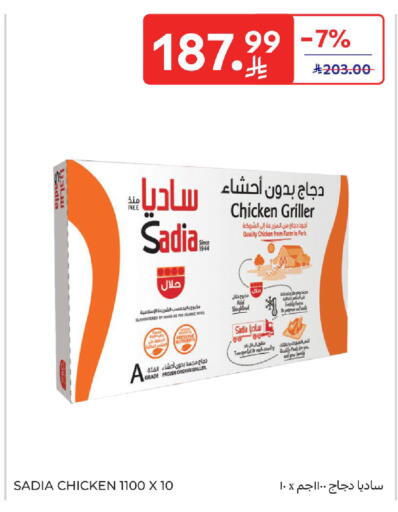 available at كارفور in مملكة العربية السعودية, السعودية, سعودية - جدة