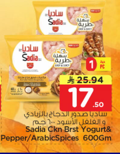 Pepper available at نستو in مملكة العربية السعودية, السعودية, سعودية - الخرج