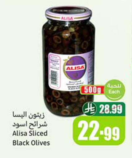 available at أسواق عبد الله العثيم in مملكة العربية السعودية, السعودية, سعودية - القطيف‎