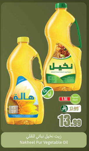 available at أسواق عبد الله العثيم in مملكة العربية السعودية, السعودية, سعودية - القطيف‎