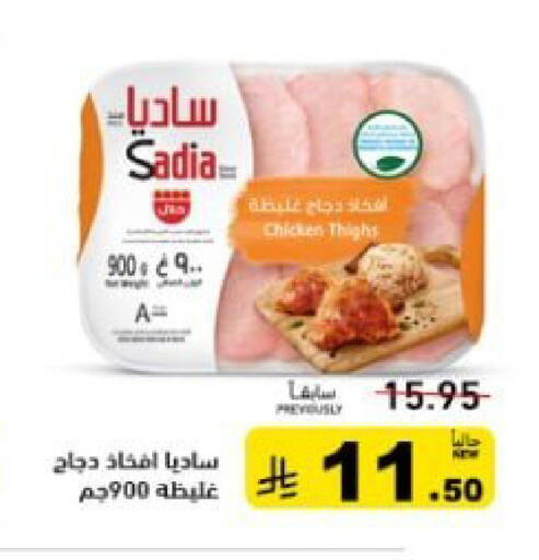 available at أسواق رامز in مملكة العربية السعودية, السعودية, سعودية - القطيف‎