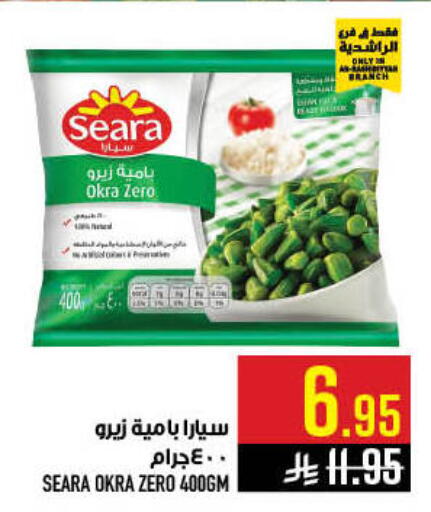 Okra available at أبراج هايبر ماركت in مملكة العربية السعودية, السعودية, سعودية - مكة المكرمة