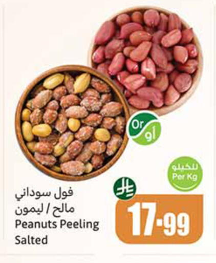 available at أسواق عبد الله العثيم in مملكة العربية السعودية, السعودية, سعودية - القطيف‎