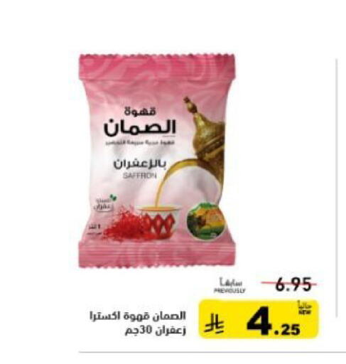 Saffron available at أسواق رامز in مملكة العربية السعودية, السعودية, سعودية - القطيف‎
