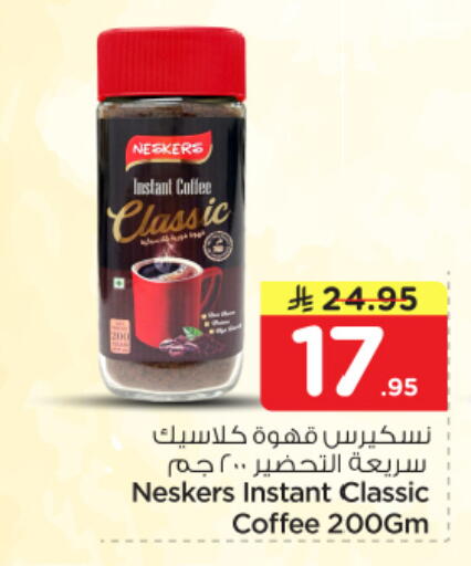 available at نستو in مملكة العربية السعودية, السعودية, سعودية - الرياض