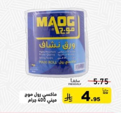 available at أسواق رامز in مملكة العربية السعودية, السعودية, سعودية - تبوك
