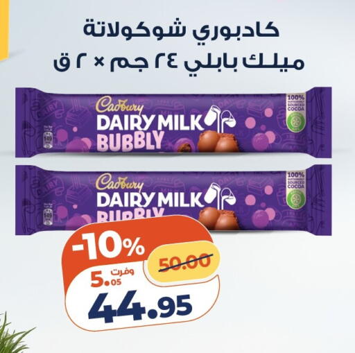 available at كازيون in Egypt - القاهرة