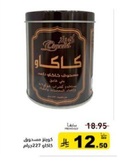 available at أسواق رامز in مملكة العربية السعودية, السعودية, سعودية - تبوك