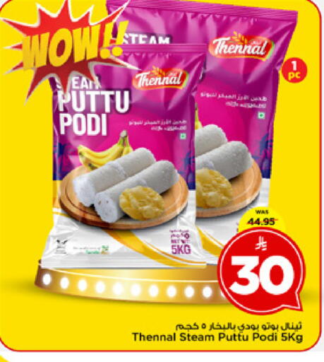 available at مارك & سيف in مملكة العربية السعودية, السعودية, سعودية - الخبر‎