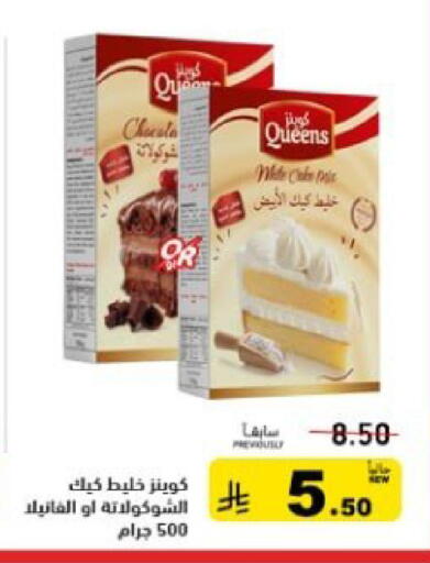 available at Aswaq Ramez in KSA, Saudi Arabia, Saudi - Hafar Al Batin