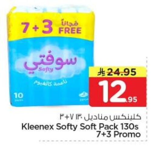 available at نستو in مملكة العربية السعودية, السعودية, سعودية - الرياض