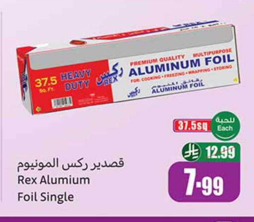 available at أسواق عبد الله العثيم in مملكة العربية السعودية, السعودية, سعودية - القطيف‎