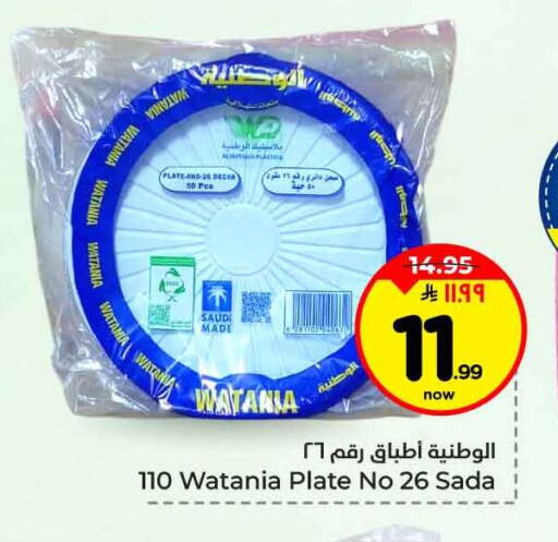 available at Hyper Al Wafa in KSA, Saudi Arabia, Saudi - Jeddah