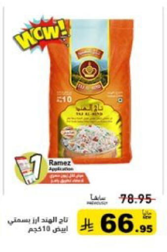 available at أسواق رامز in مملكة العربية السعودية, السعودية, سعودية - القطيف‎