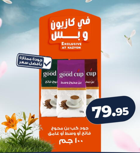 available at كازيون in Egypt - القاهرة