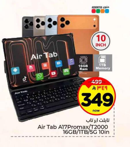 available at هايبر الوفاء in مملكة العربية السعودية, السعودية, سعودية - جدة