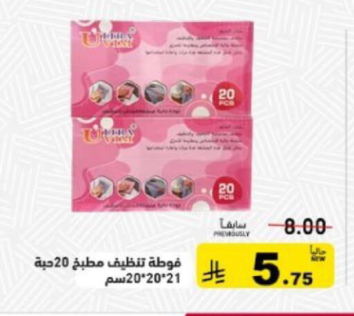 available at أسواق رامز in مملكة العربية السعودية, السعودية, سعودية - حفر الباطن