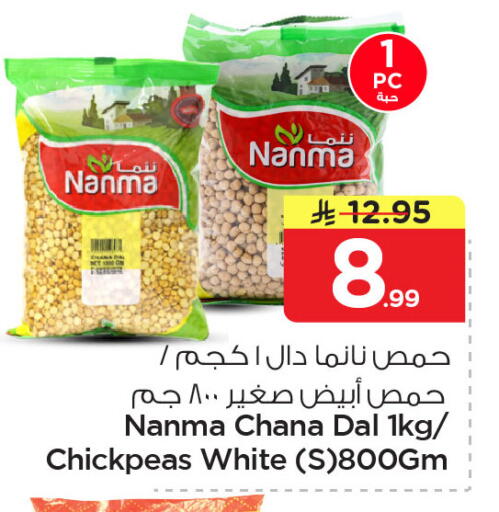 available at Nesto in KSA, Saudi Arabia, Saudi - Al Khobar