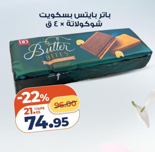 available at كازيون in Egypt - القاهرة