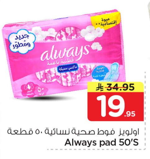 available at Nesto in KSA, Saudi Arabia, Saudi - Al Khobar