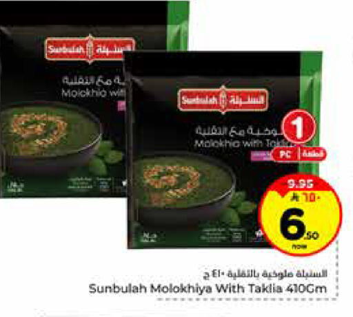 available at Hyper Al Wafa in KSA, Saudi Arabia, Saudi - Riyadh