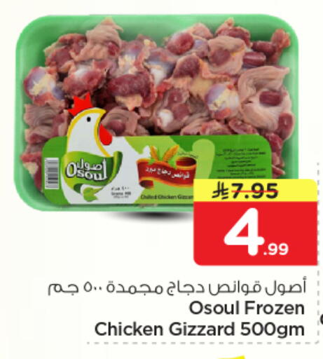 available at نستو in مملكة العربية السعودية, السعودية, سعودية - الخرج