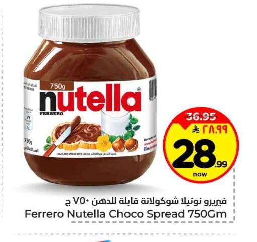 available at هايبر الوفاء in مملكة العربية السعودية, السعودية, سعودية - جدة