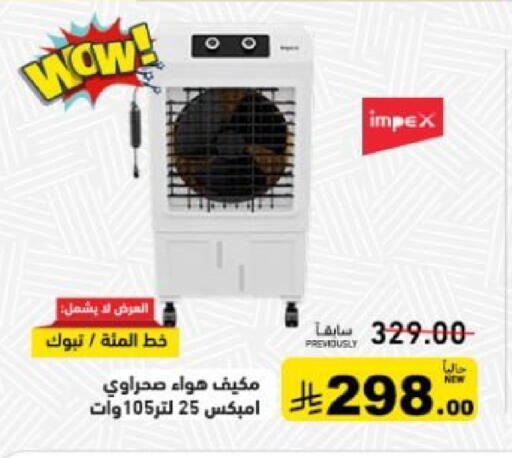 available at أسواق رامز in مملكة العربية السعودية, السعودية, سعودية - تبوك