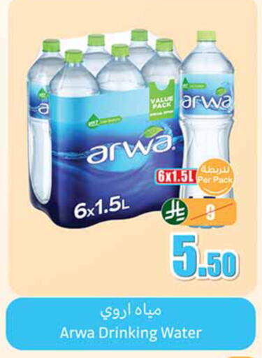 available at أسواق عبد الله العثيم in مملكة العربية السعودية, السعودية, سعودية - القطيف‎