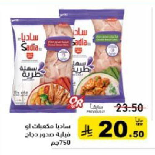 available at أسواق رامز in مملكة العربية السعودية, السعودية, سعودية - القطيف‎