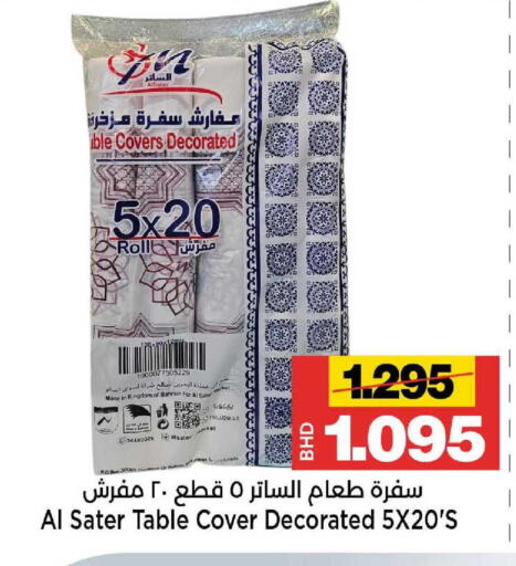 available at أسواق الساتر in البحرين