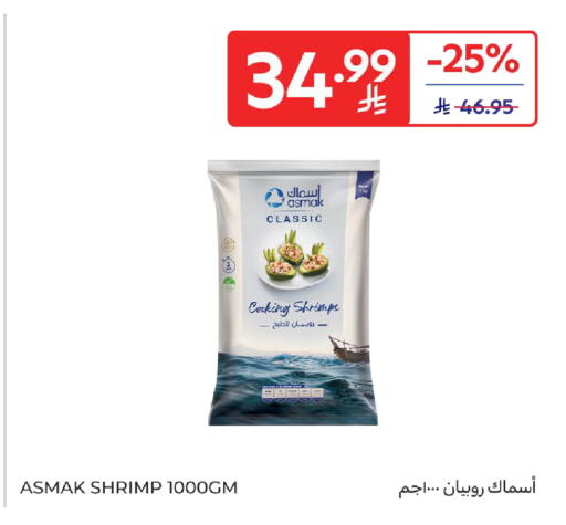 available at كارفور in مملكة العربية السعودية, السعودية, سعودية - الخبر‎