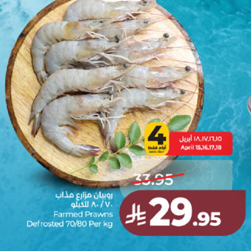 available at لولو هايبرماركت in مملكة العربية السعودية, السعودية, سعودية - جدة