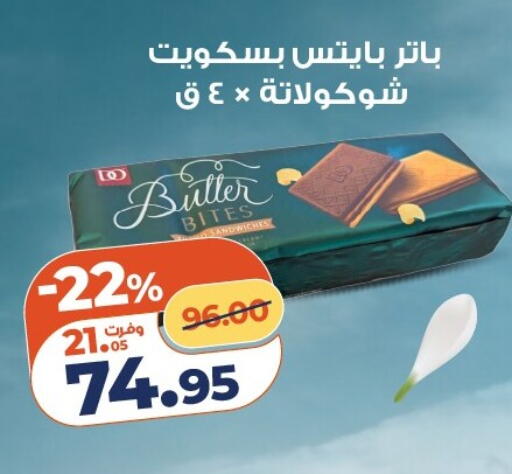 available at كازيون in Egypt - القاهرة