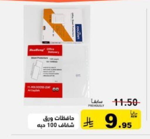 available at أسواق رامز in مملكة العربية السعودية, السعودية, سعودية - تبوك
