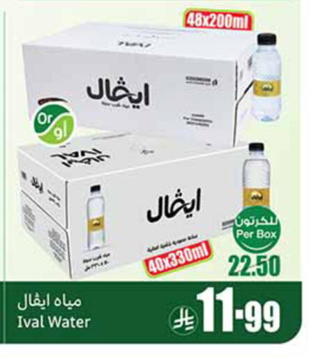 available at أسواق عبد الله العثيم in مملكة العربية السعودية, السعودية, سعودية - القطيف‎