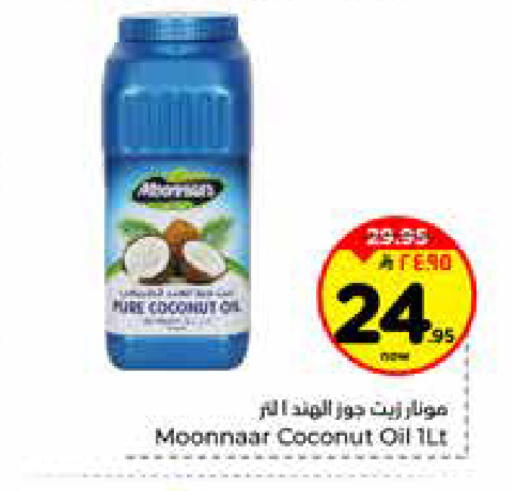 Coconut available at Hyper Al Wafa in KSA, Saudi Arabia, Saudi - Riyadh