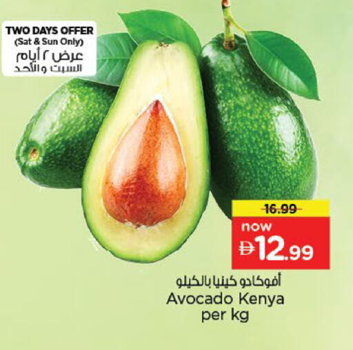 Avocado from Kenya available at نستو هايبرماركت in الإمارات العربية المتحدة , الامارات - الشارقة / عجمان