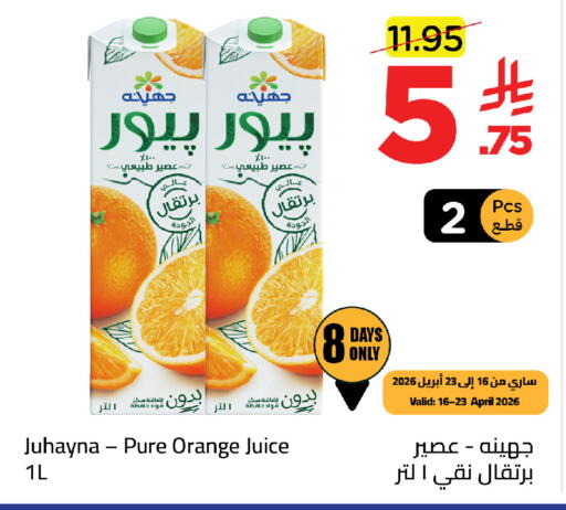 Orange available at وهج مارت in مملكة العربية السعودية, السعودية, سعودية - جدة